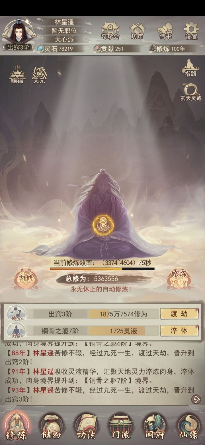 131星云界百年记录截图