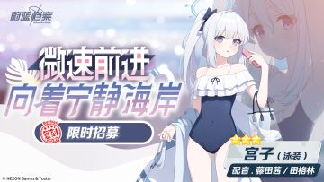 限时复刻招募活动即将开启！