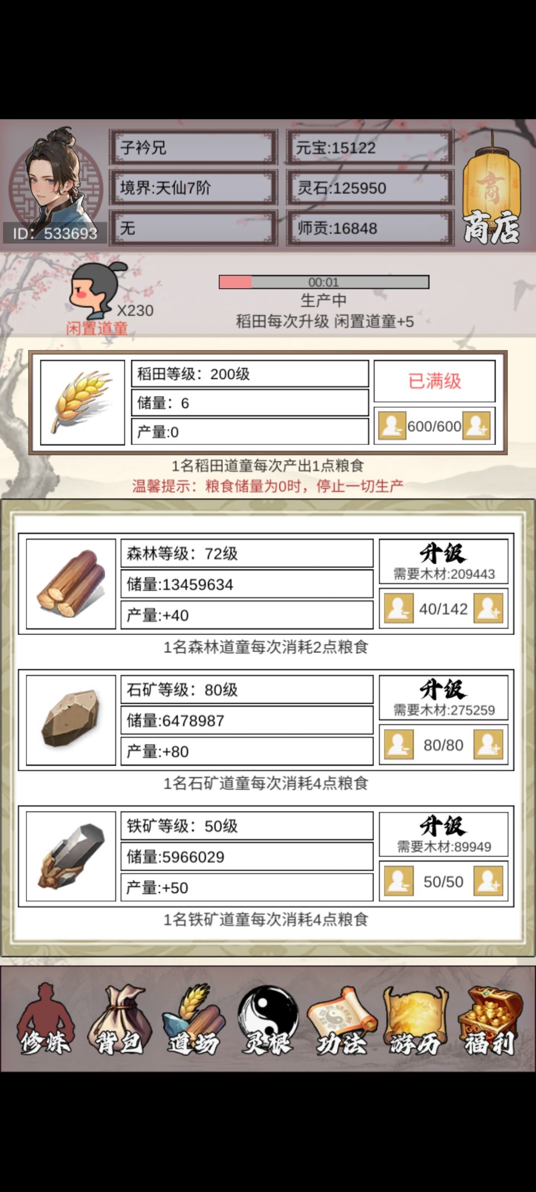 10.22数据，天仙7阶 2