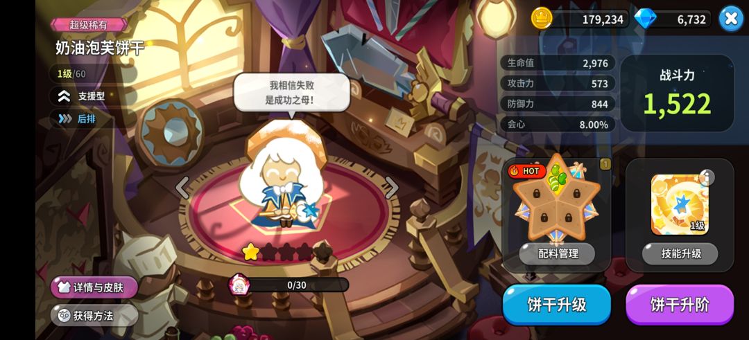这个公会抽卡出的奶油泡芙咋样啊 1