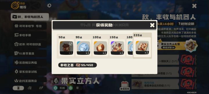 丰收方方我来了截图