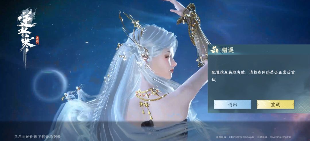手机端,配置信息获取失败请检查网络是否正 1
