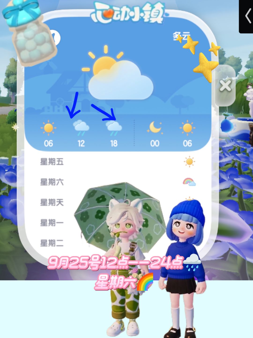 心动小镇溜溜橡木无瑕莹石天气任务活动攻略 2