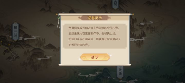 通关了!完成全部主线任务截图
