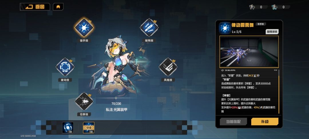 光翼+爆破者机炮（武器流） 3