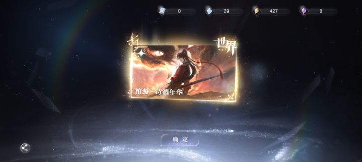 柏源给我的如愿以偿截图