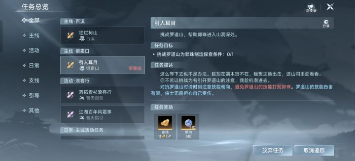 罗道山第二个技能怎么引导??截图