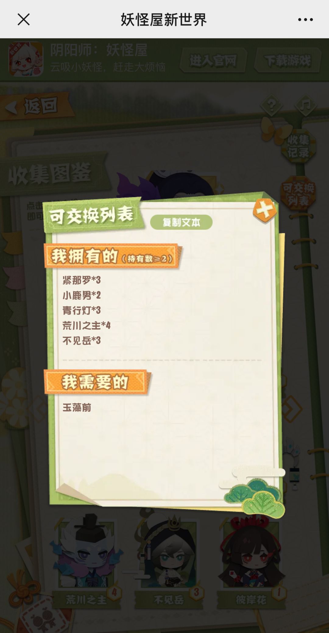 交换式神 1