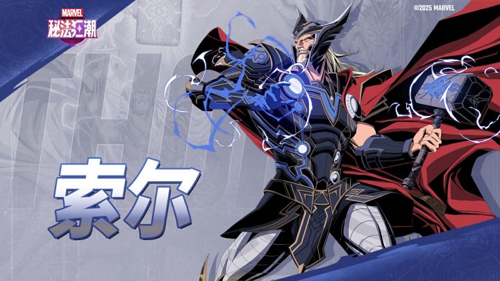 《漫威秘法狂潮》角色PV | 索尔截图