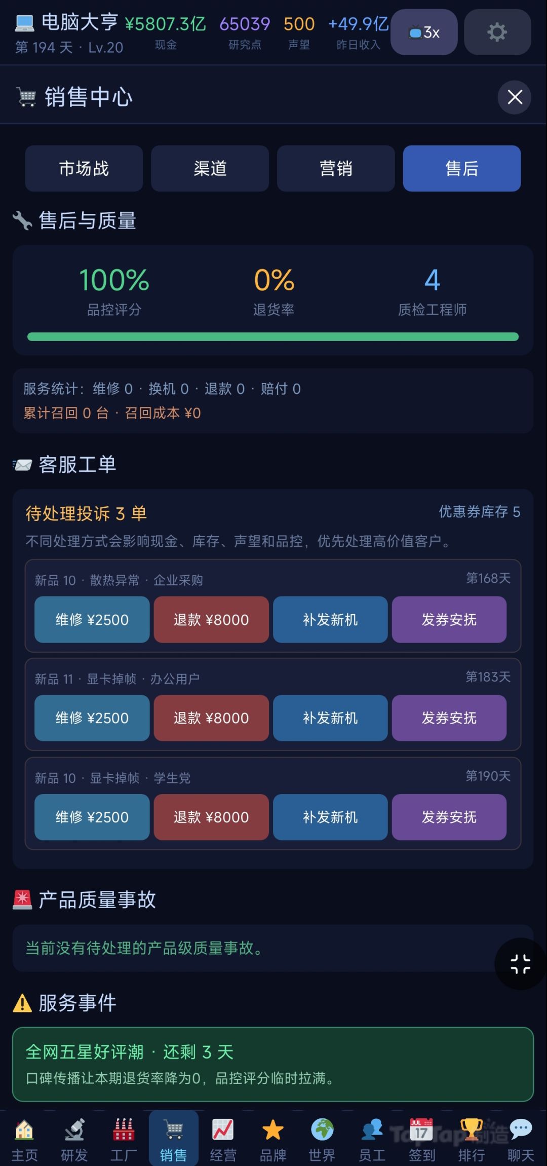 v1.8.0公司等级提升制30 1
