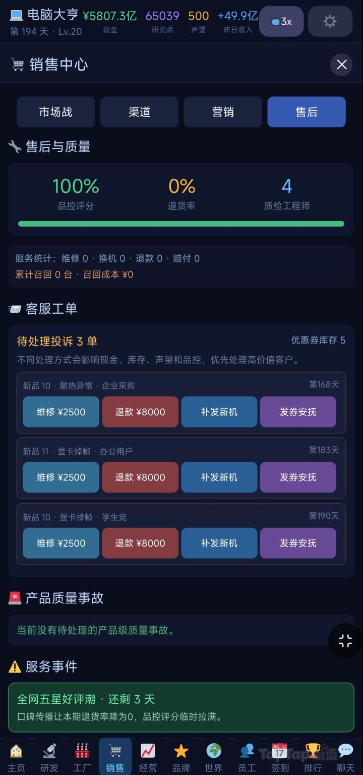 v1.8.0公司等级提升制30截图