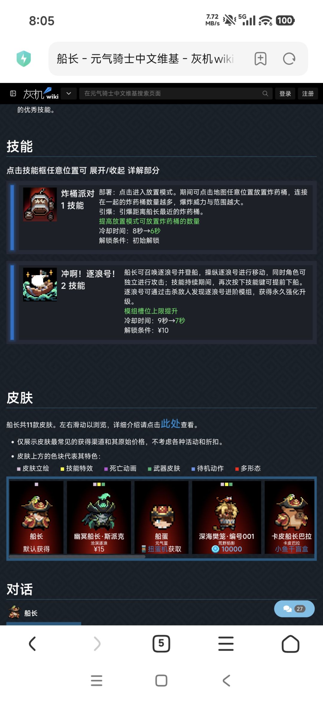 同为10元技能的“古今”对比 4