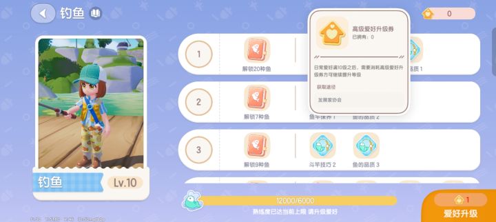 有没有人知道这个高级爱好升级劵什么时候有截图