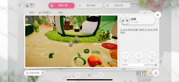 8.23大月亮位置截图