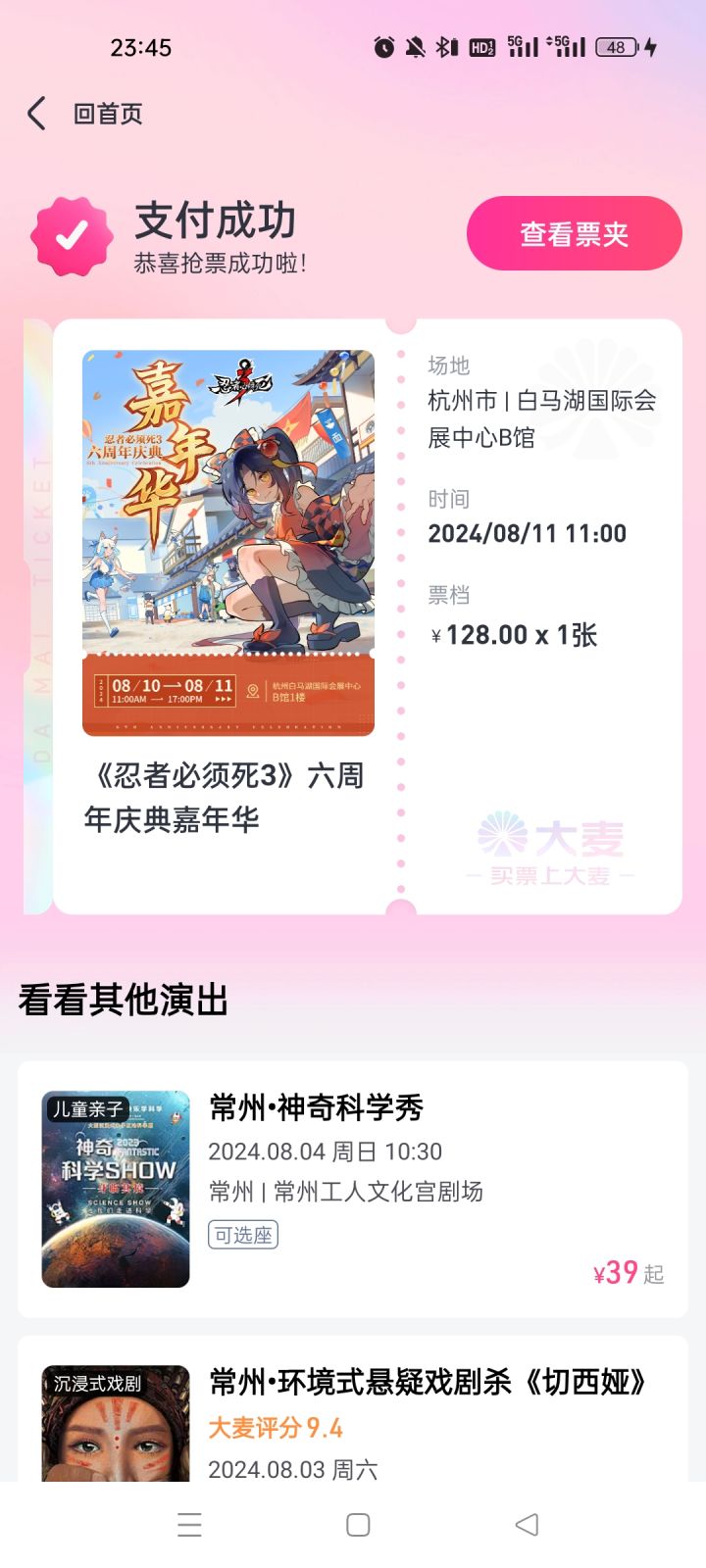 2024线下嘉年华截图