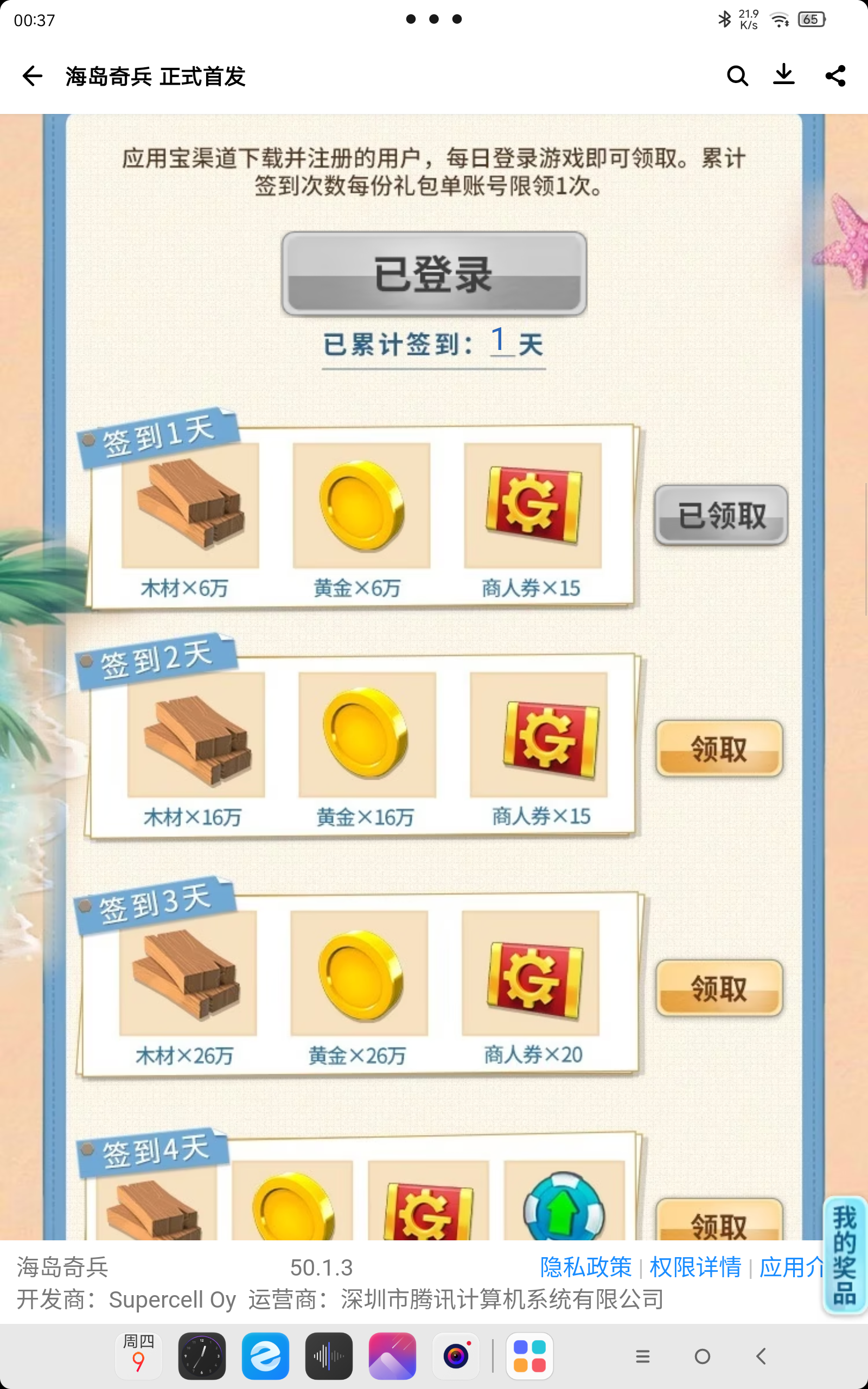 TapTap