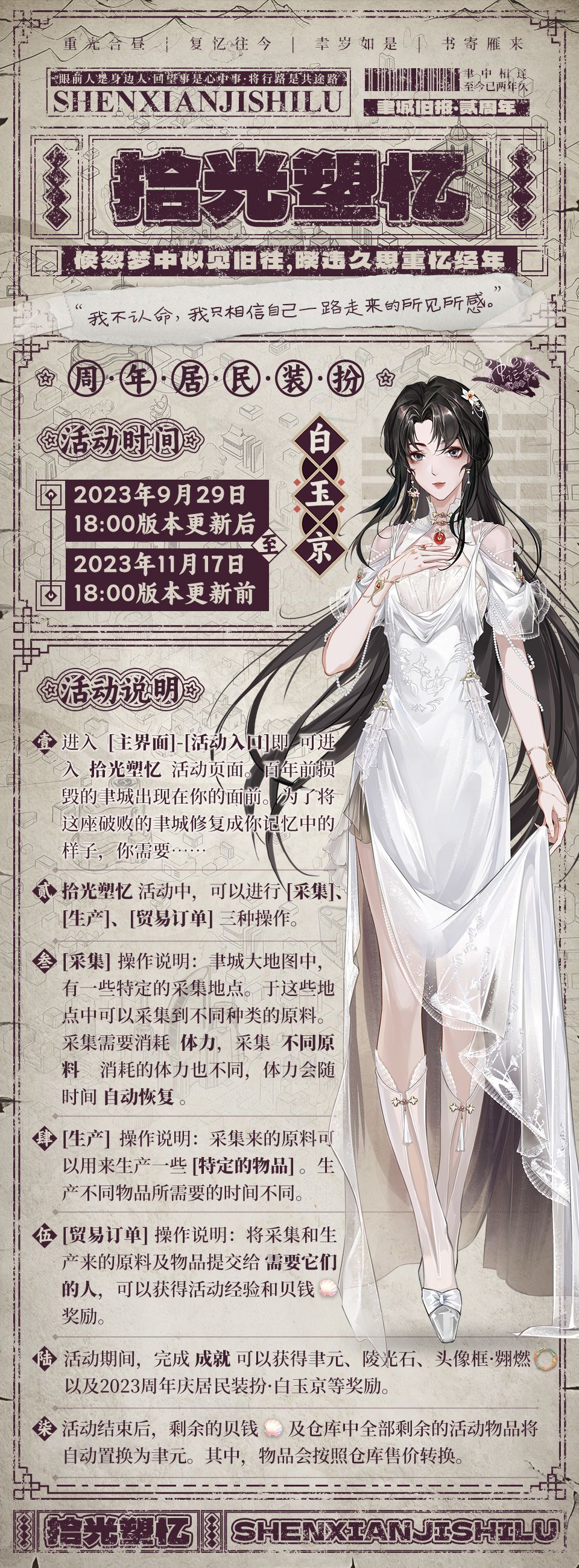 【神仙记事录】循循行至今·二周年情报贰截图