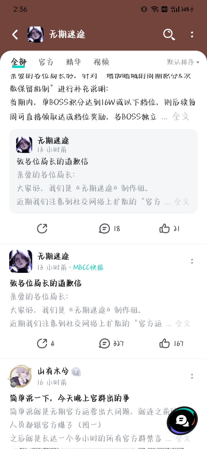 出什么事了?截图