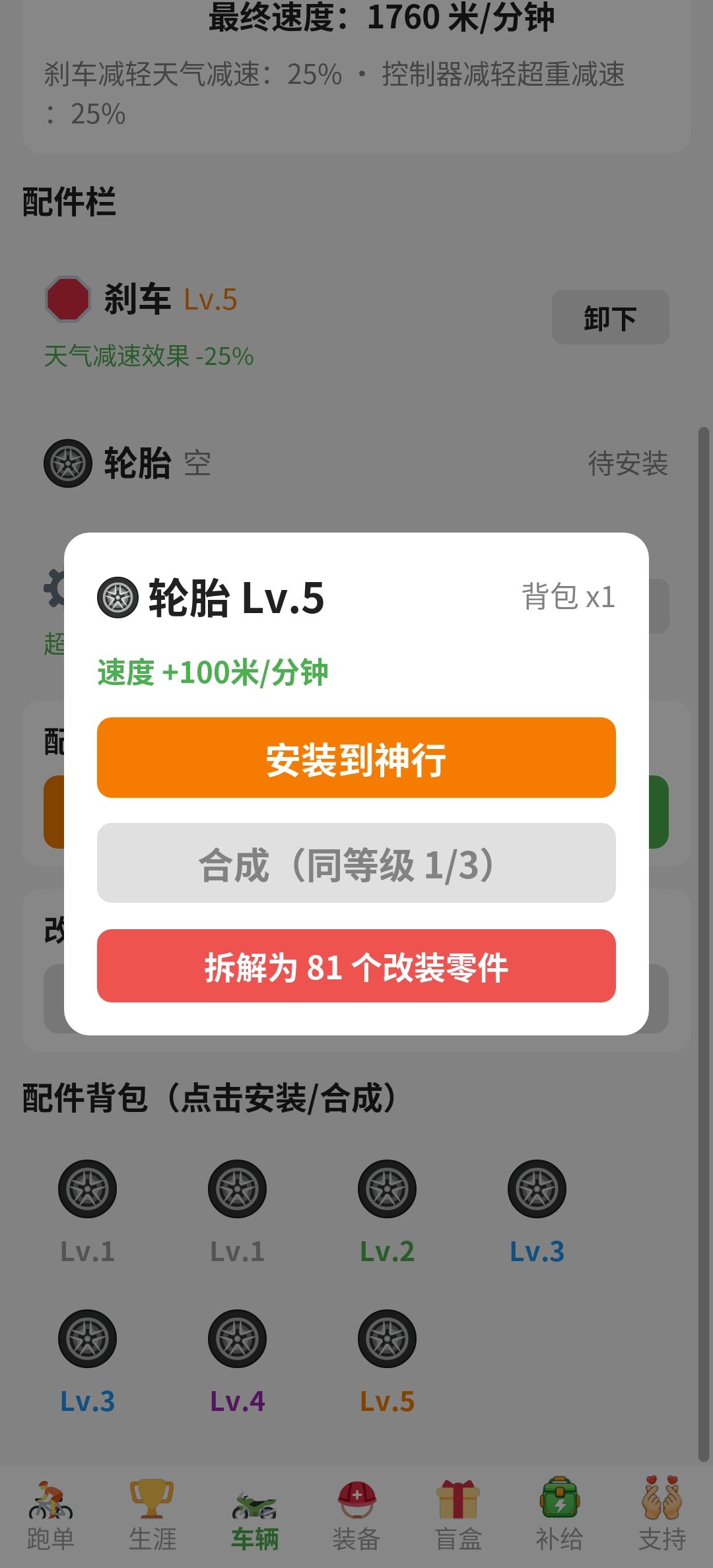关于轮胎升级 6