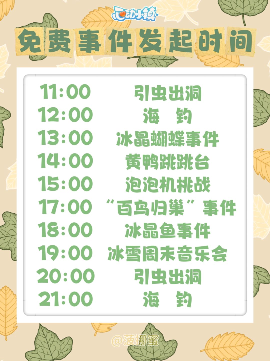 💗2月15日心动小镇日报💗 2