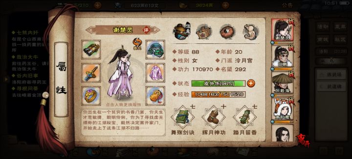 说好六十万可以过天一教呢！截图