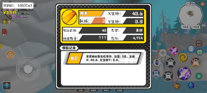 事件分享截图