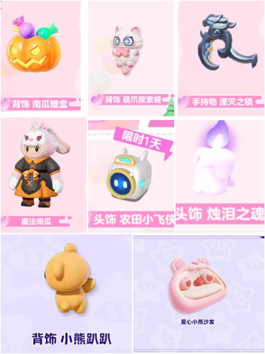 即将上线的配饰和皮肤(有免费) 9