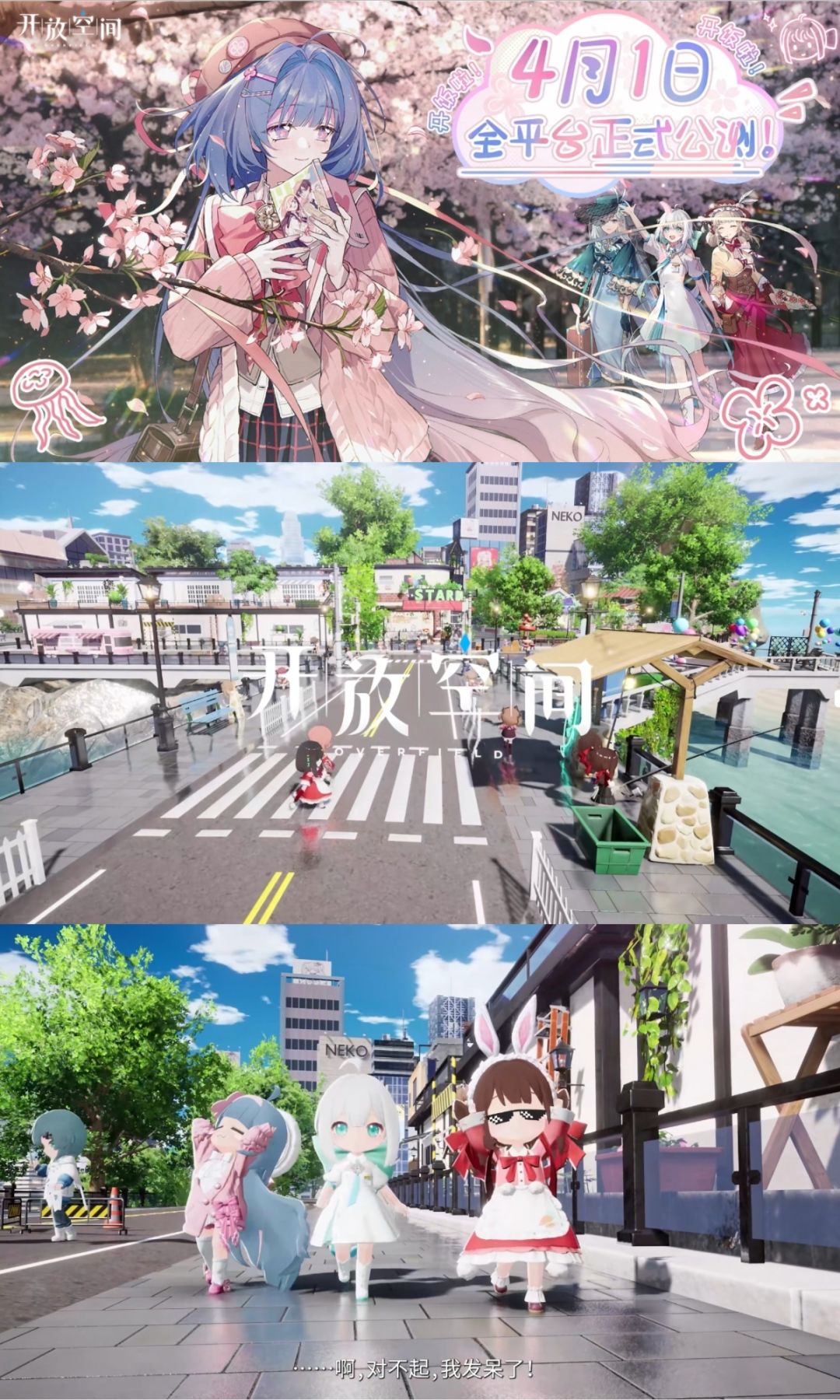 ✨《开放空间》今日公测!治愈星域漫游 1