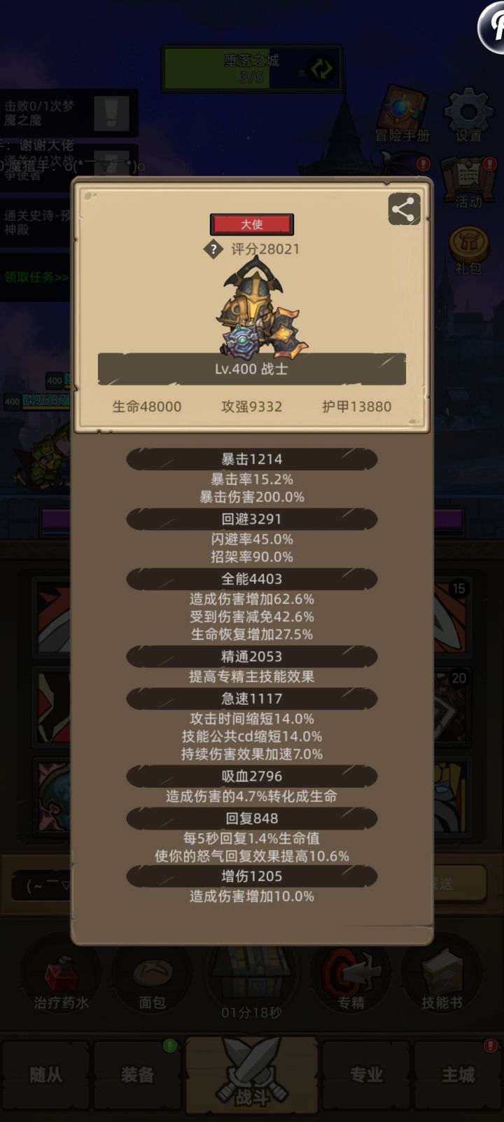 求问防战开荒打本怎么加快速度截图