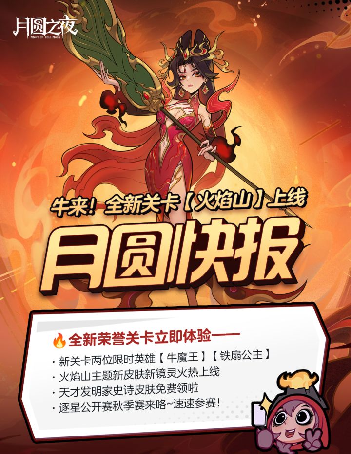 我在火焰山很想你|月圆快报截图
