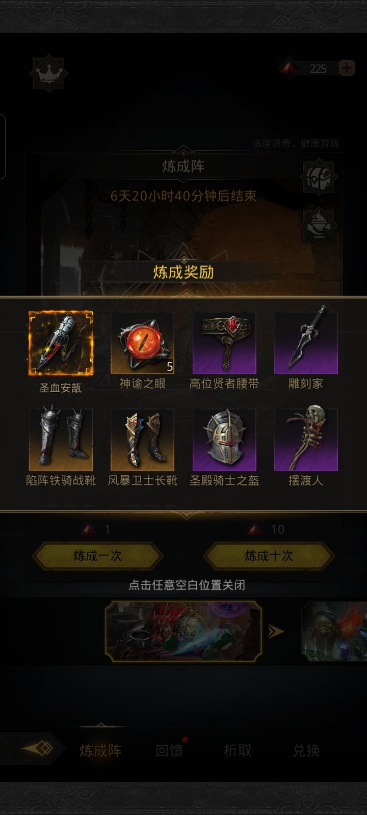 以我的脸黑居然第一次十连就出了截图