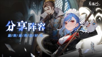 晒阵容截图，分享游戏理解！