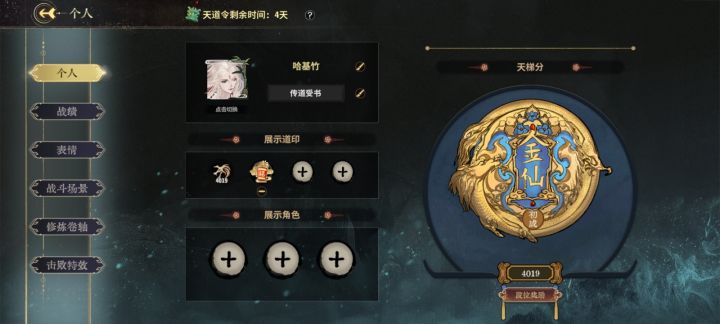 新手终于上金仙了截图