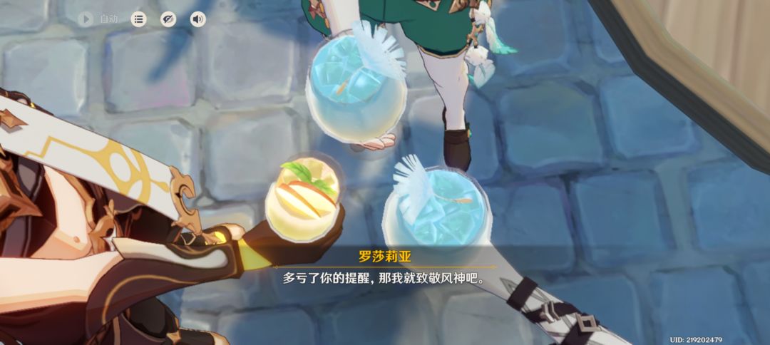 交委托遇到了罗莎莉亚和温迪 2