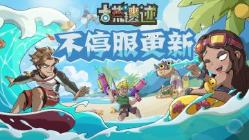 10月9日不停服更新公告