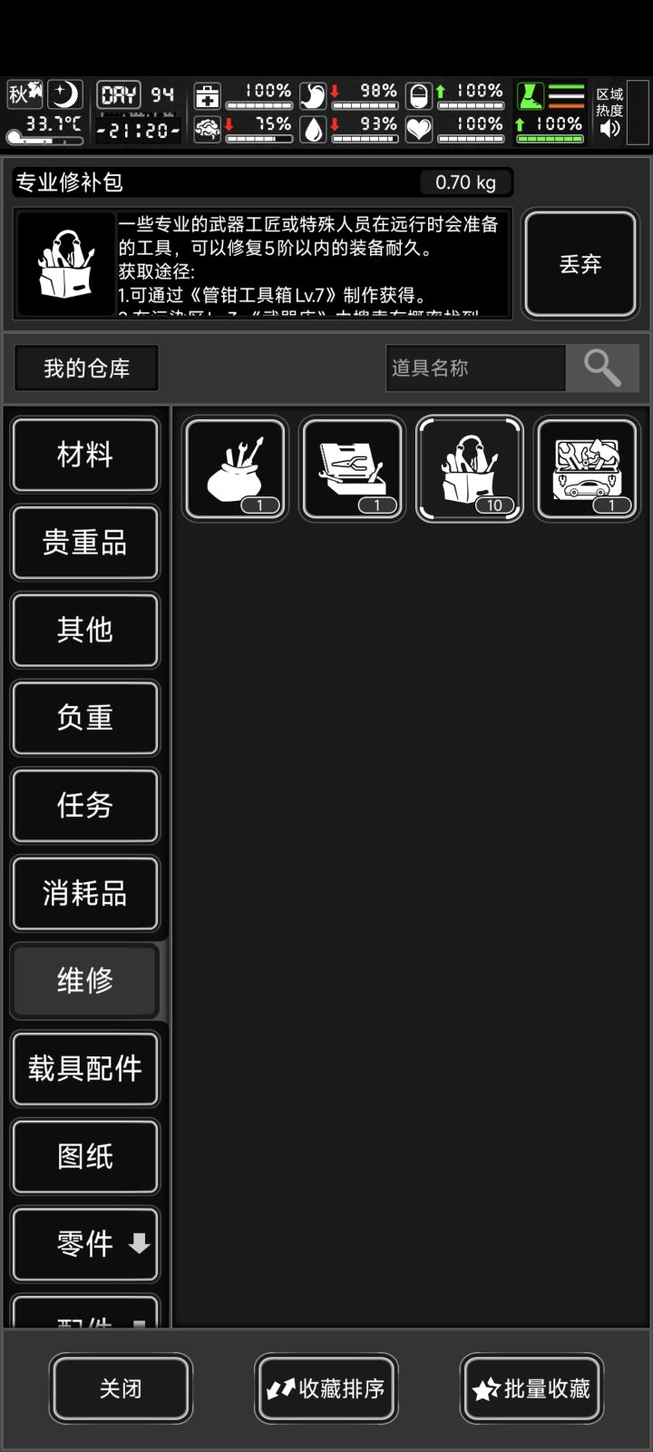 战旗模式是不能用修理包吗？截图