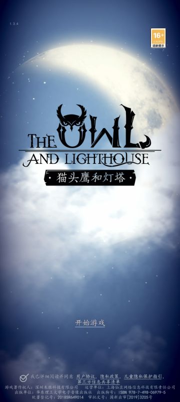 猫头鹰和灯塔支线故事整理