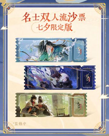 【新周边预告·七夕新品周边】
七夕佳节将至，小麒麟带来了七夕新品周边预告，供大人们欣赏呀。
【七夕新品·周边一览】
☆七夕特别限定，名士双人流沙票
☆绰约风姿，古韵流苏的名士流苏挂件
☆可爱的忘川喵留香香片，香伴使君每一天
【上线时间】
8月19日，在【京东/天猫/微信小程序】网易游戏印象旗舰店，准时与使君大人见面！
☆立即下载游戏：http://t.cn/A6ozcNbr
☆加入官方社群，交流曲