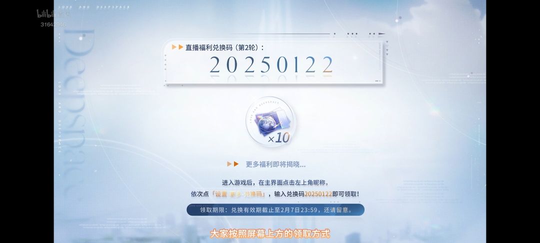 今天直播兑换码 2