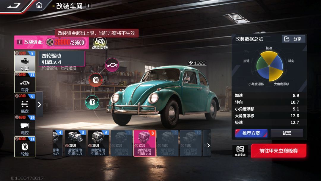 这甲壳虫改装出bug了? 1