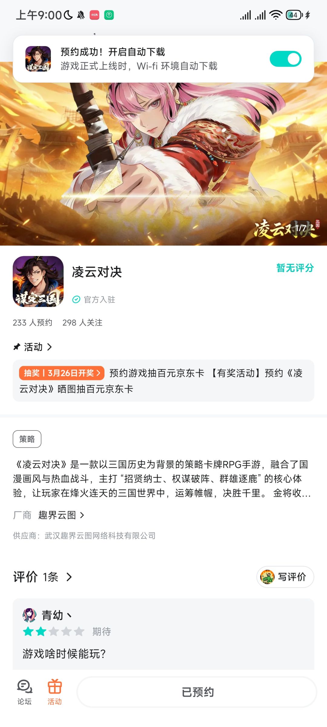 已预约 1