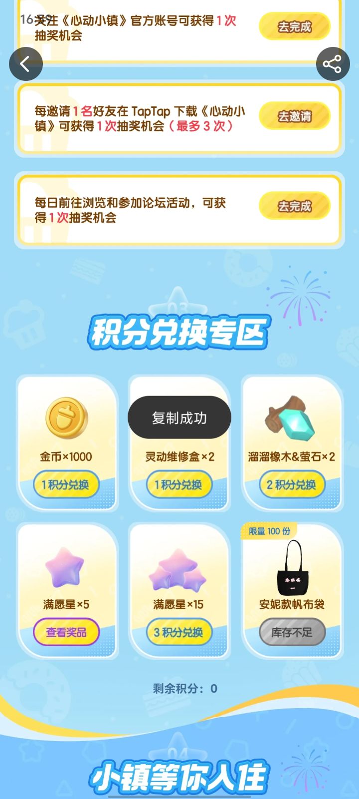 #心动小镇 跟朋友一起玩很不错截图