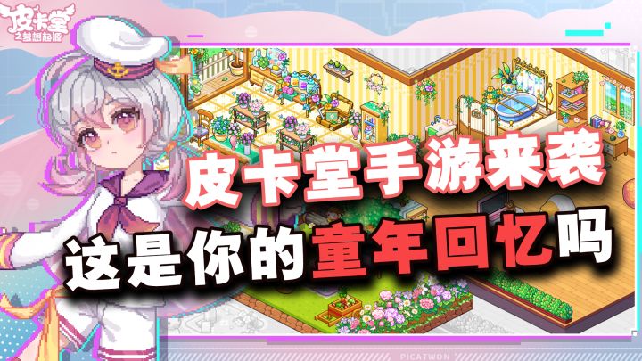【新游上线】⚡童年回忆皮卡堂⚡原班人马高度还原！！像素风直戳心坎~截图