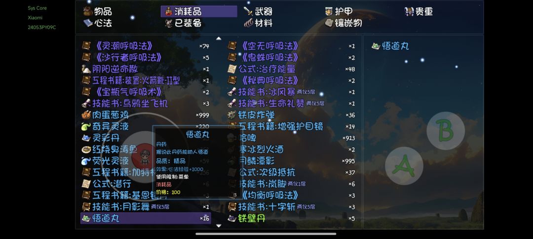 悟道丹实际效果只有一半 2