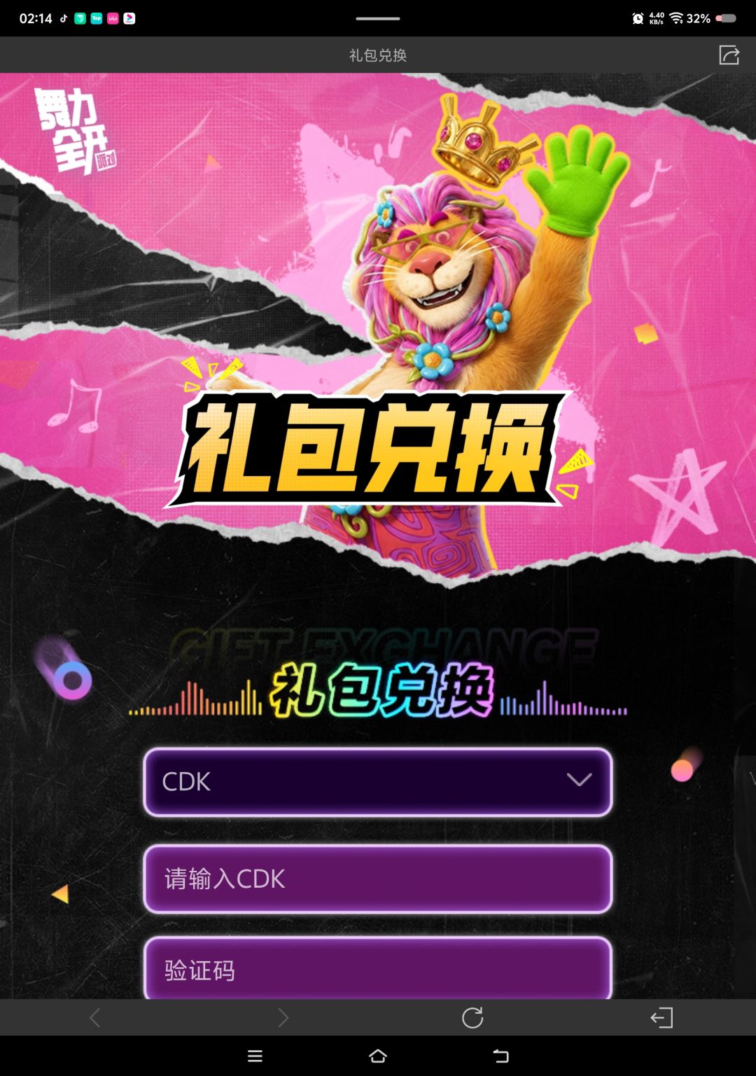 这个兑换还要验证码,而且我没办法往下滑 1