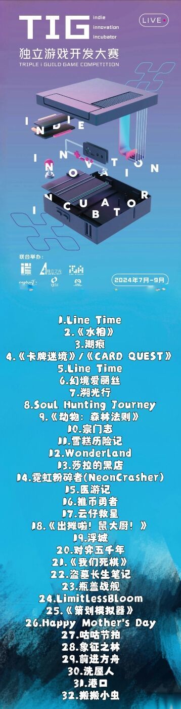 《动物：森林法则》TIG独立游戏开发大赛中成功入围决赛
