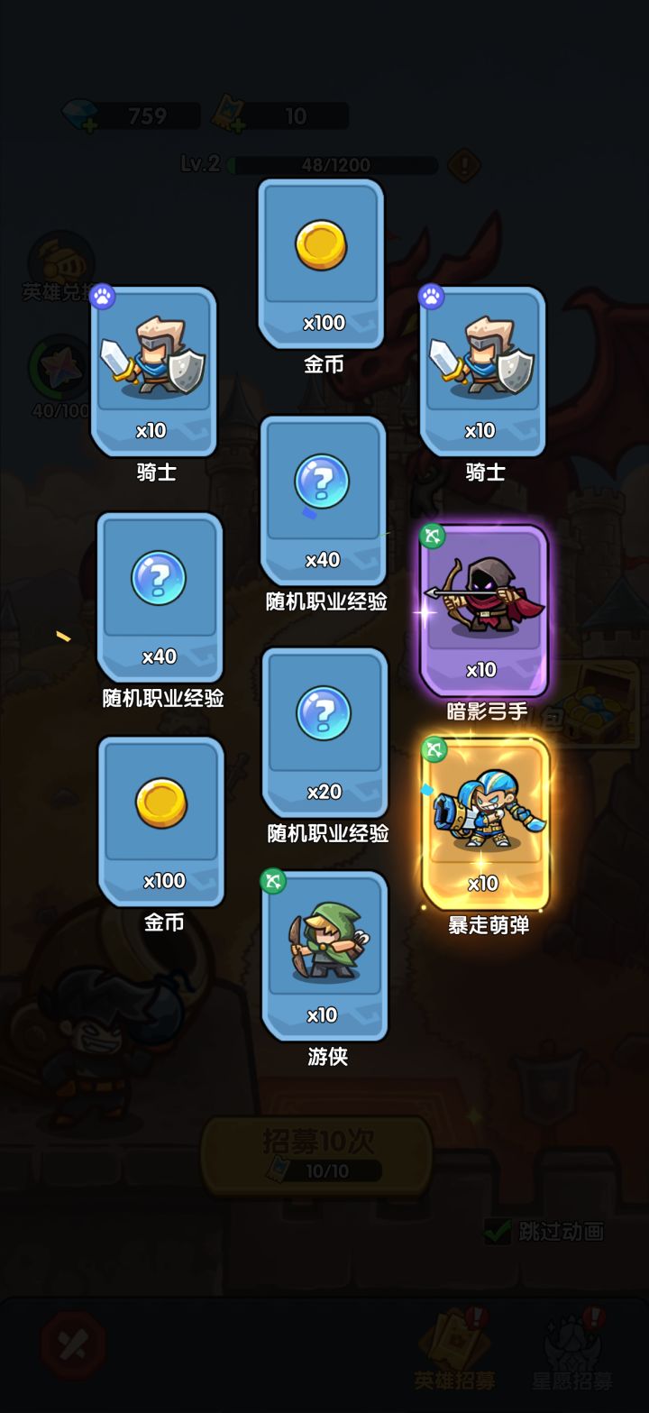 我在《王国大作战:前线》招募里出货了!截图