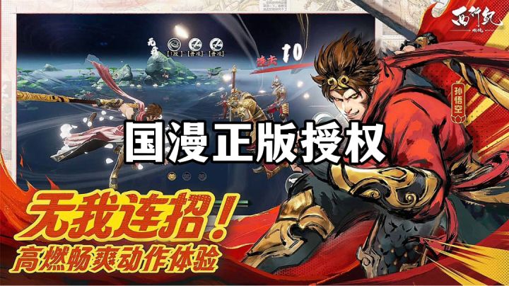 游戏安利：高燃畅爽动作游戏，国漫正版IP授权截图