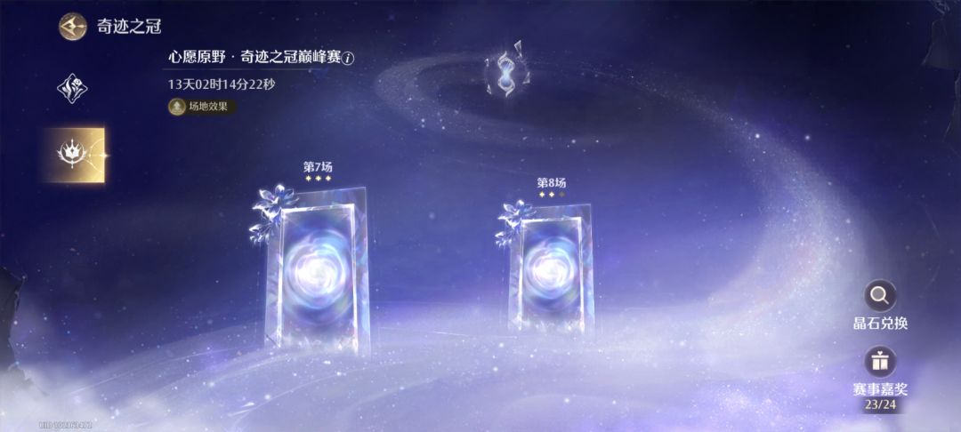 【零氪无抽】1.1上巅峰赛满星攻略截图