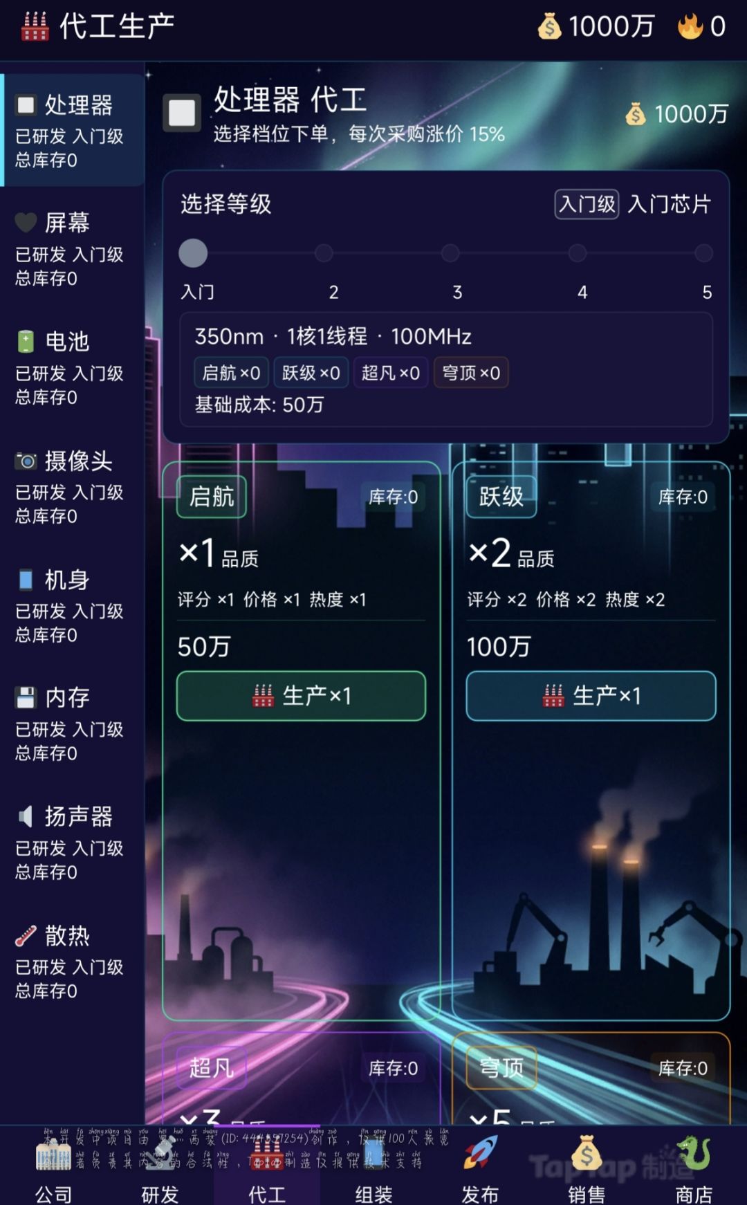 手机组装模拟器 1